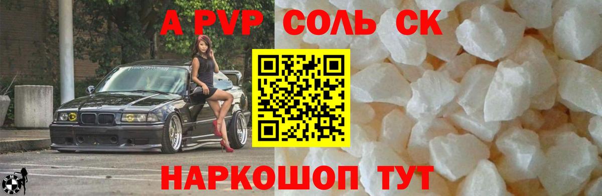 Альфа ПВП Соль Можайск