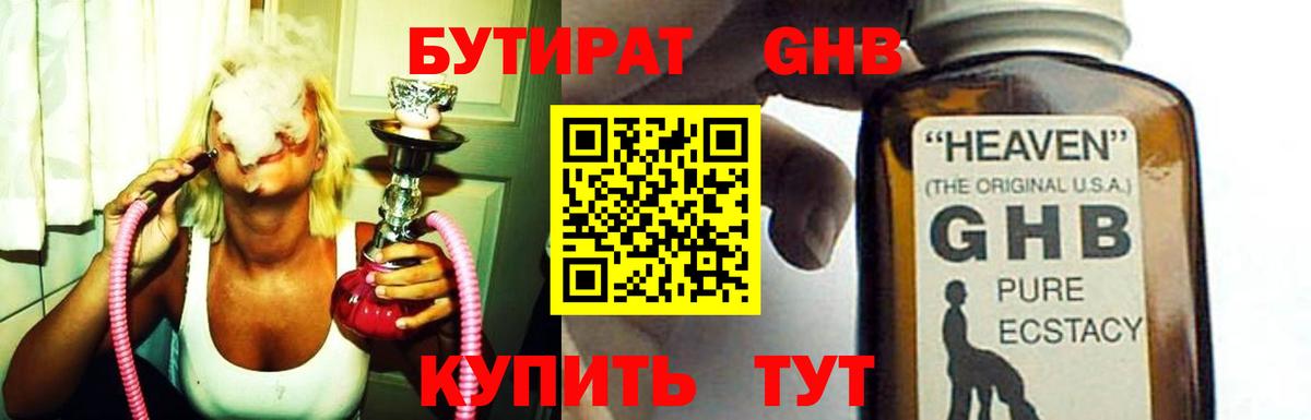 БУТИРАТ  Бутират оксана  Вход с VPN  Можайск 