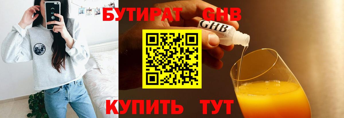 БУТИРАТ BDO Можайск