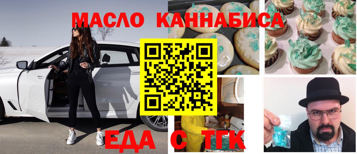 Можайск  Еда ТГК марихуана  Вход с VPN 