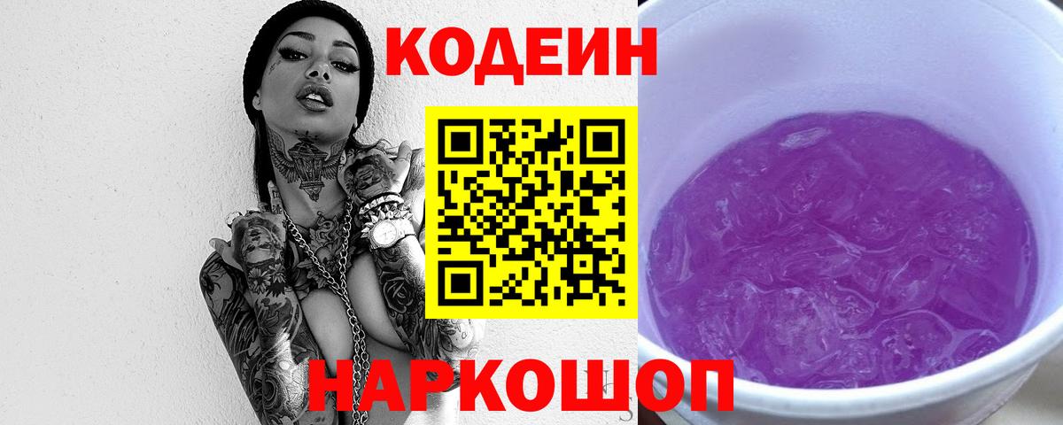 Codein напиток Lean (лин)  Вход с VPN  Можайск  Кодеин напиток Lean (лин) 