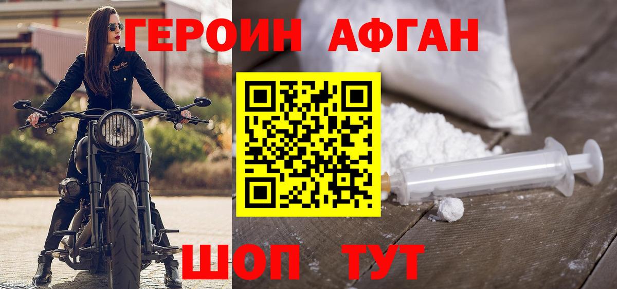 Героин Heroin Можайск