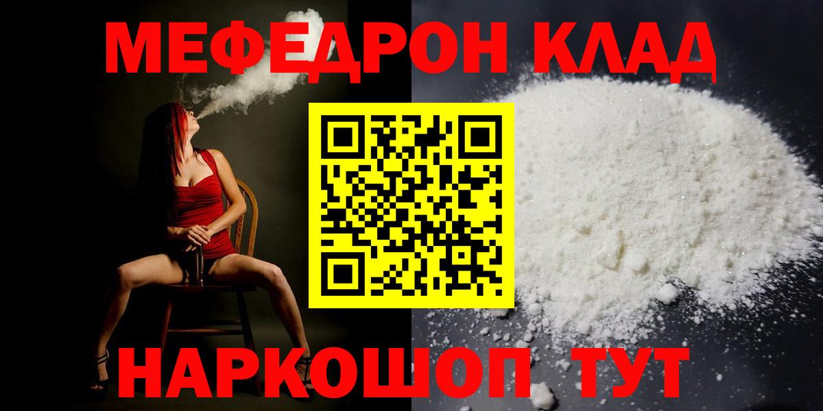 МЕФ мяу мяу  Вход с VPN  Меф  Можайск  МЕФ мука 